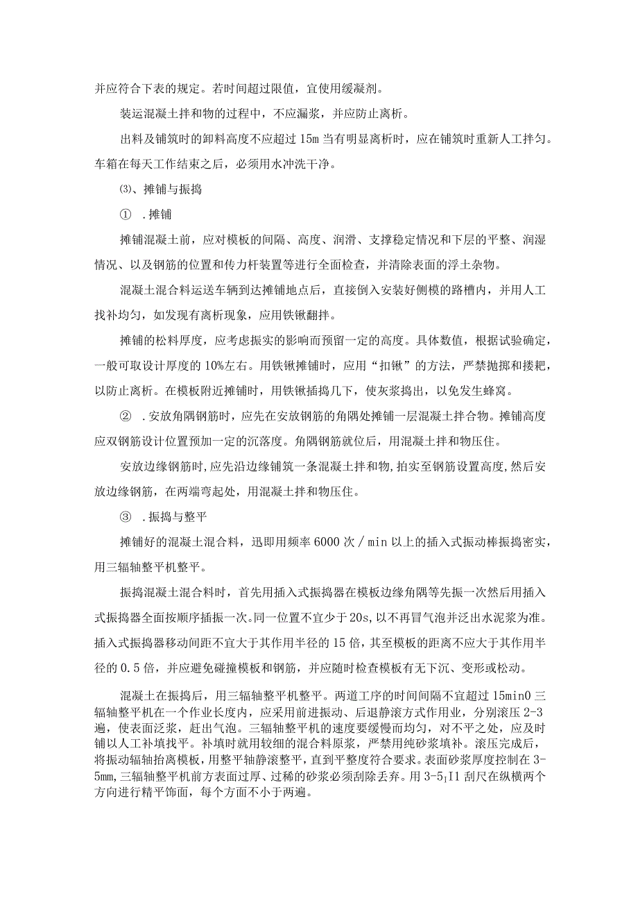 混凝土路面施工方案.docx_第2页