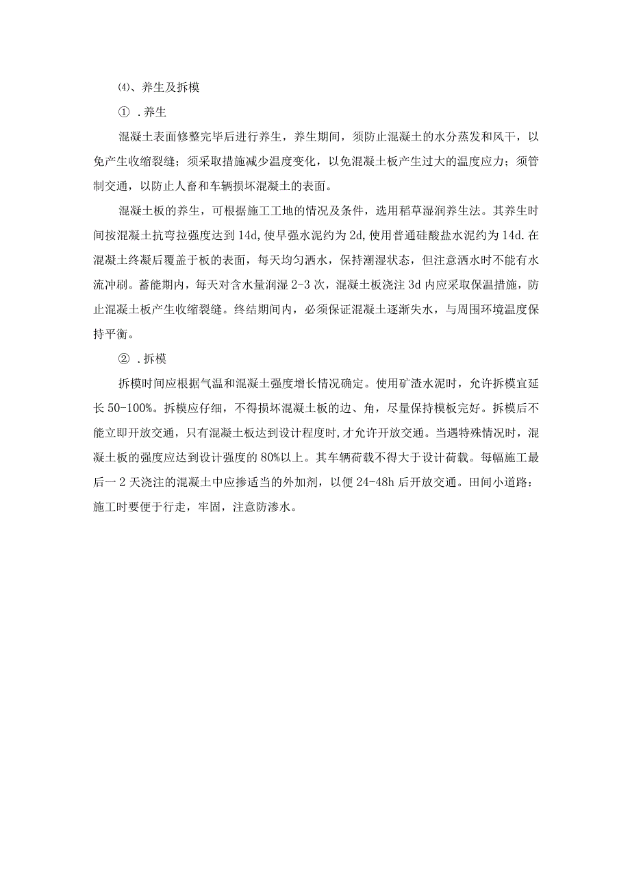 混凝土路面施工方案.docx_第3页