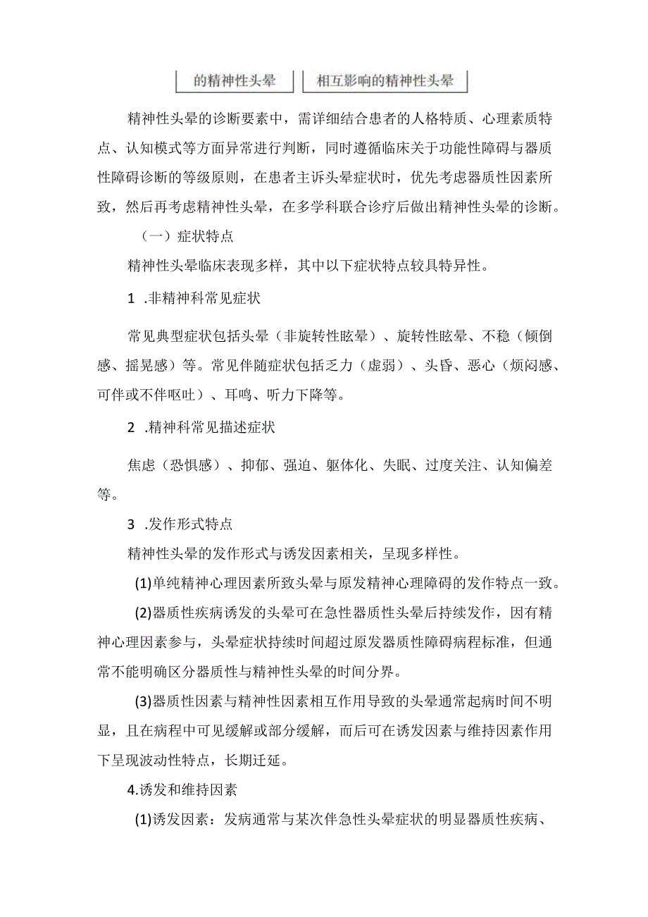 精神性头晕疾病病理、临床表现、诊断、症状特点、诱发因素、排除标准及临床检查.docx_第2页