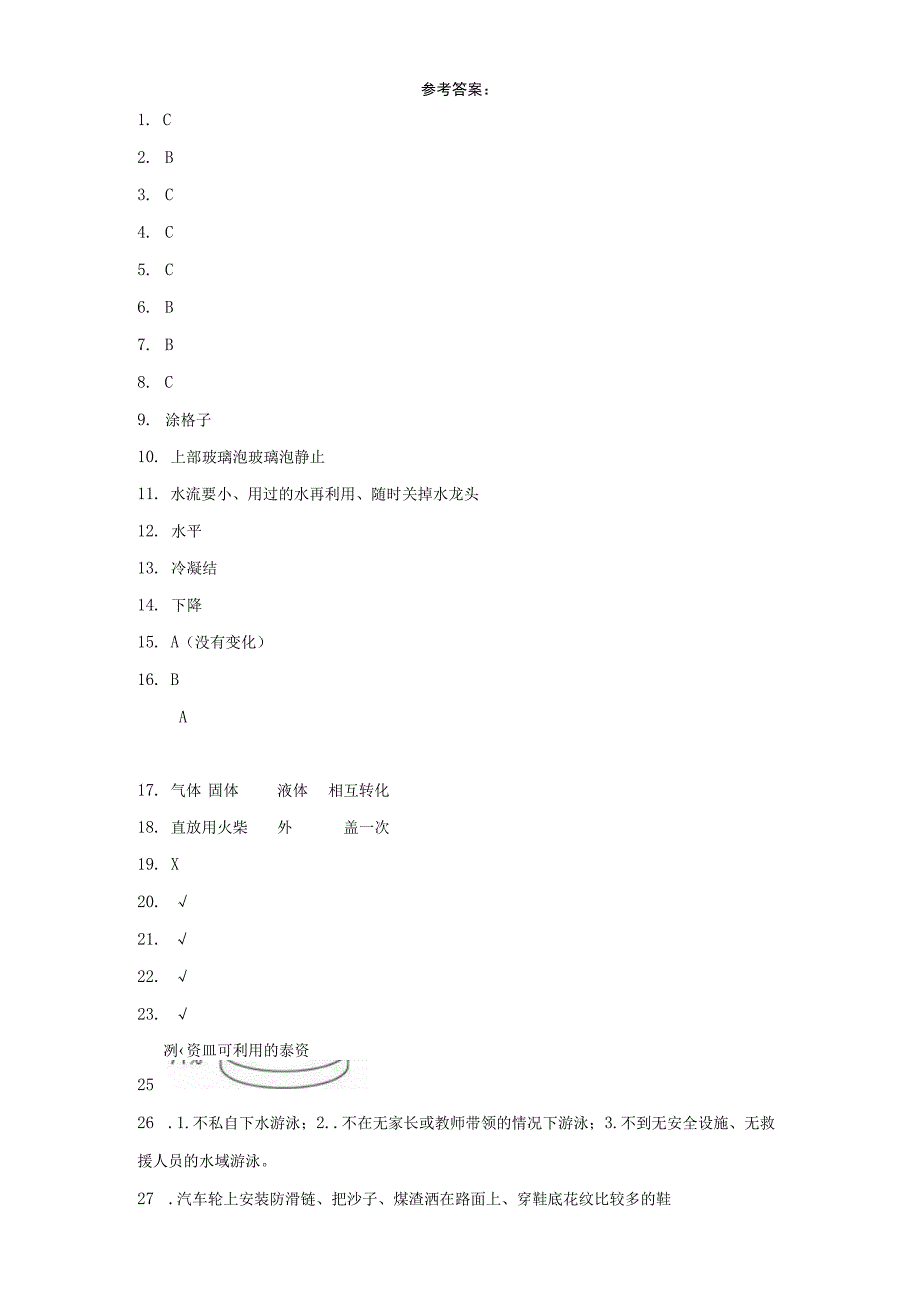 青岛版（五四制）三年级上册科学第六单元《水的三态变化》综合训练（含答案）.docx_第3页