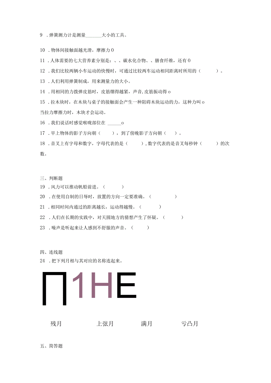 湘科版四年级上册科学期末综合训练（含答案）.docx_第2页