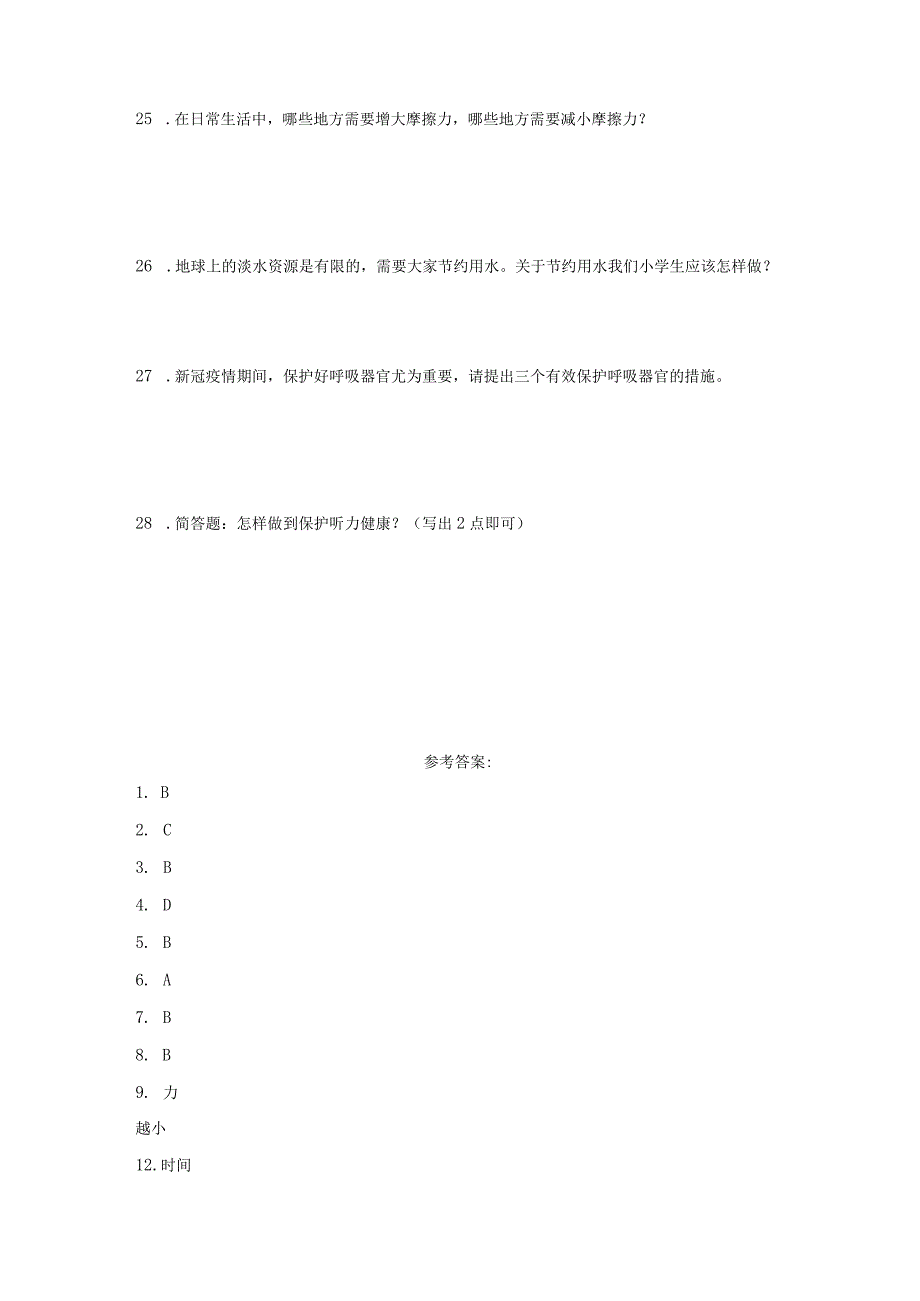 湘科版四年级上册科学期末综合训练（含答案）.docx_第3页