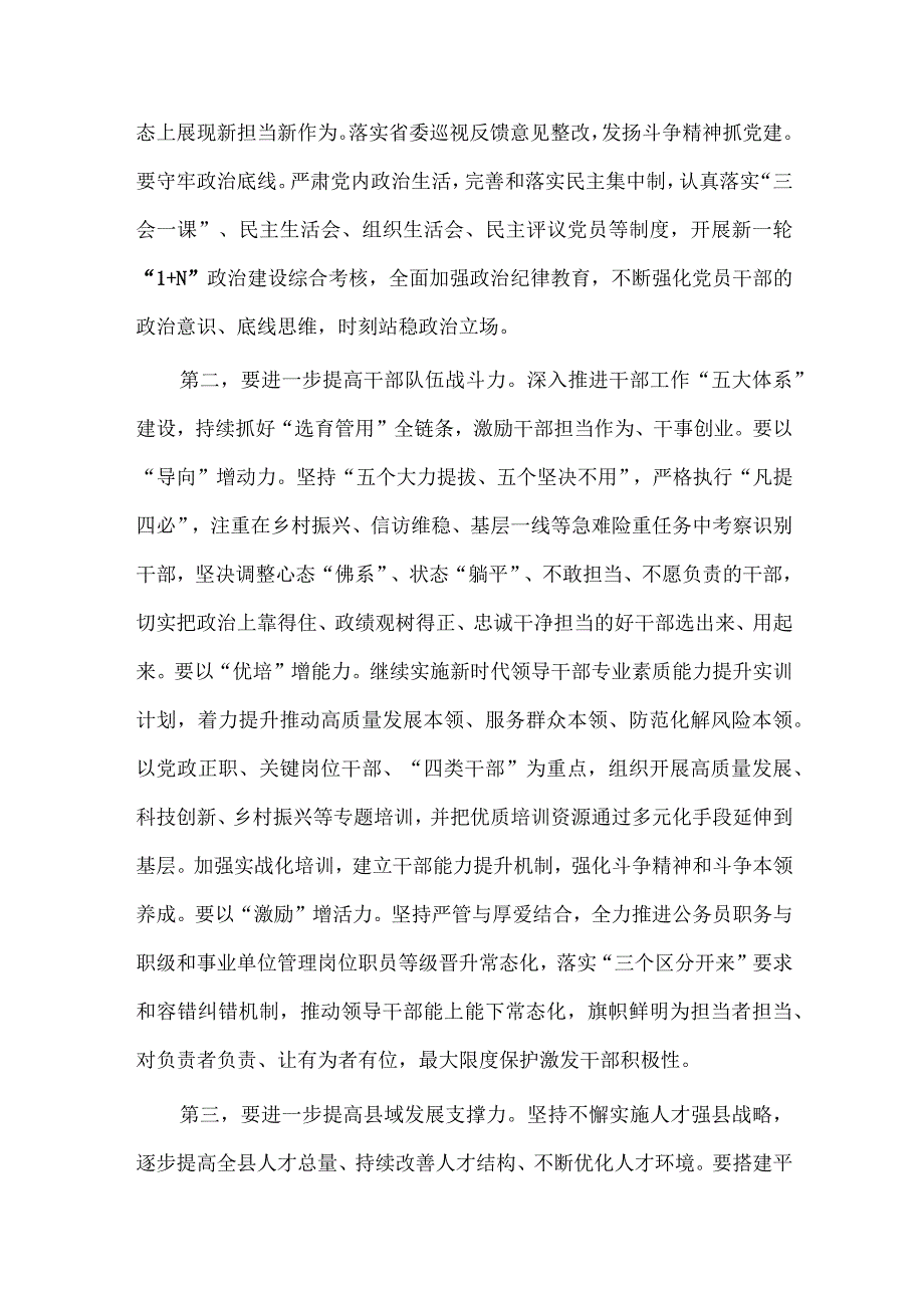 调研组织部机关座谈会讲话、市税务局在第二批主题教育阶段性工作汇报会上的发言两篇.docx_第2页