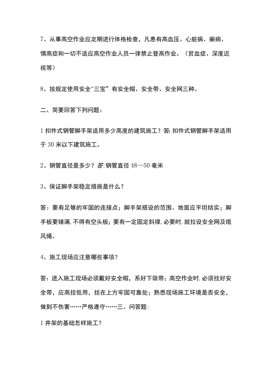 电气架工考试复习题库全考点含答案全套.docx_第2页