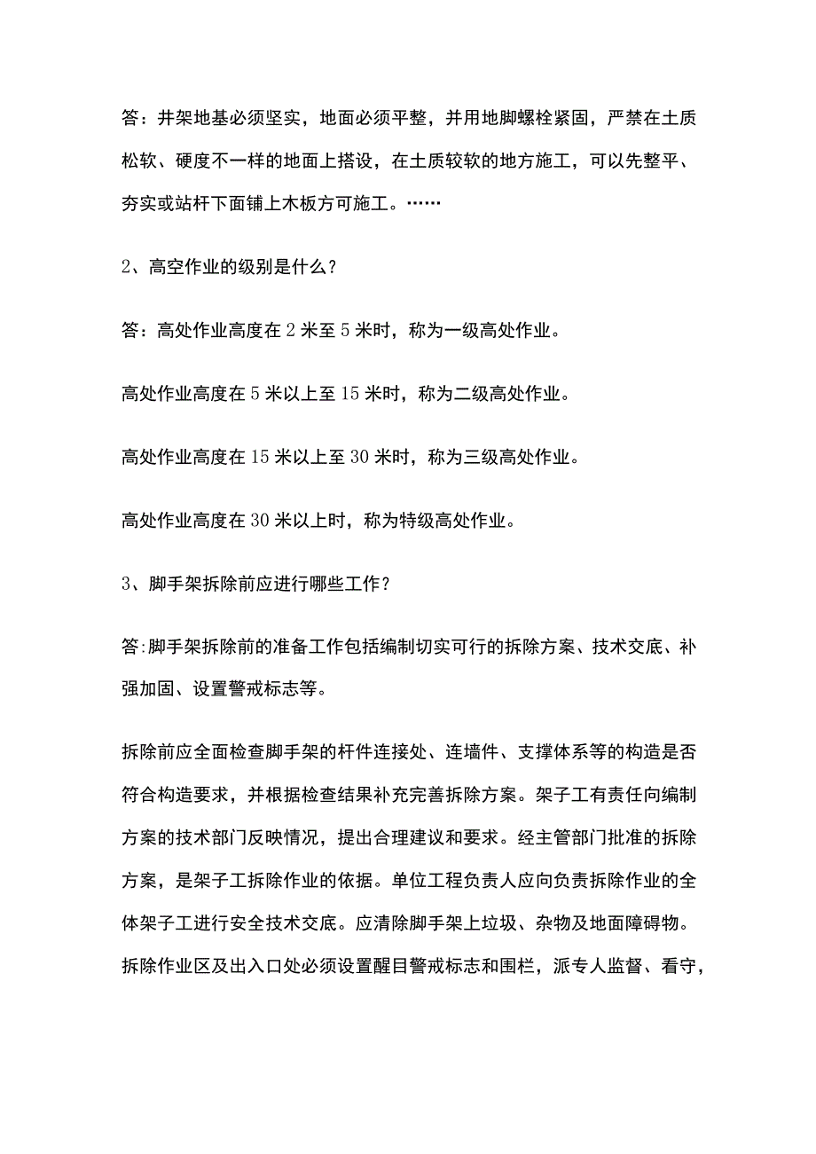 电气架工考试复习题库全考点含答案全套.docx_第3页