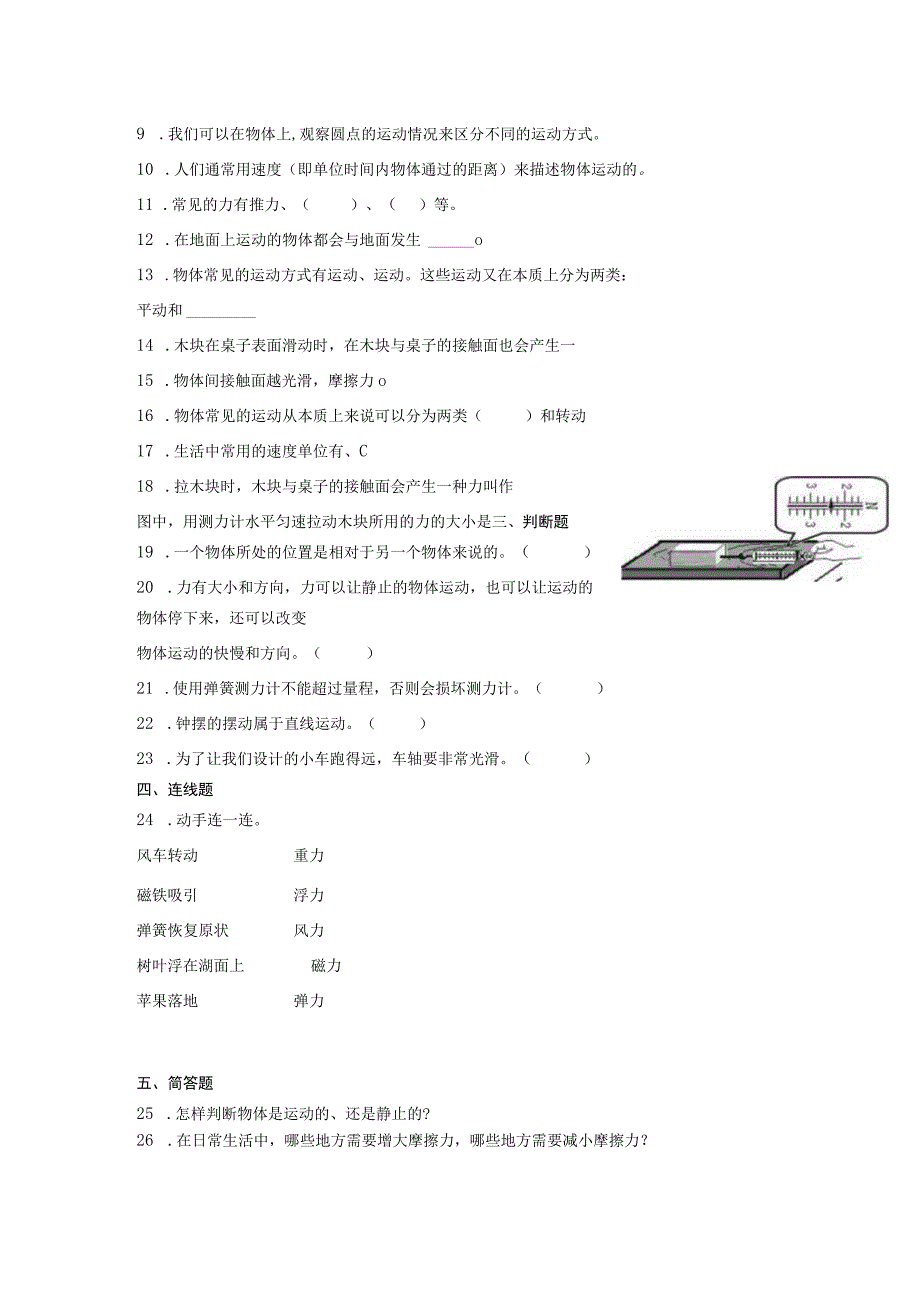 湘科版四年级上册科学第五单元运动与力综合训练（含答案）.docx_第2页