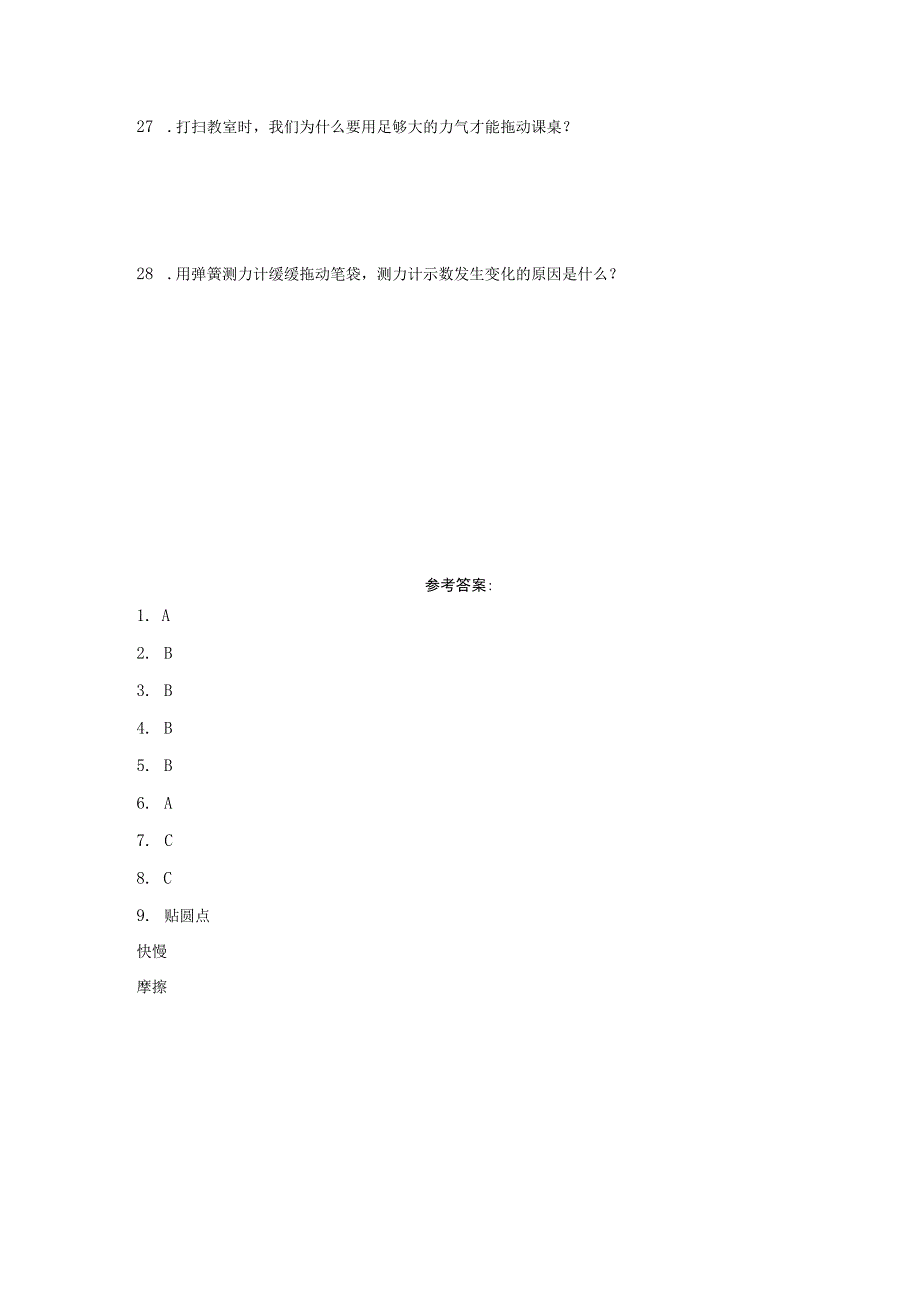 湘科版四年级上册科学第五单元运动与力综合训练（含答案）.docx_第3页