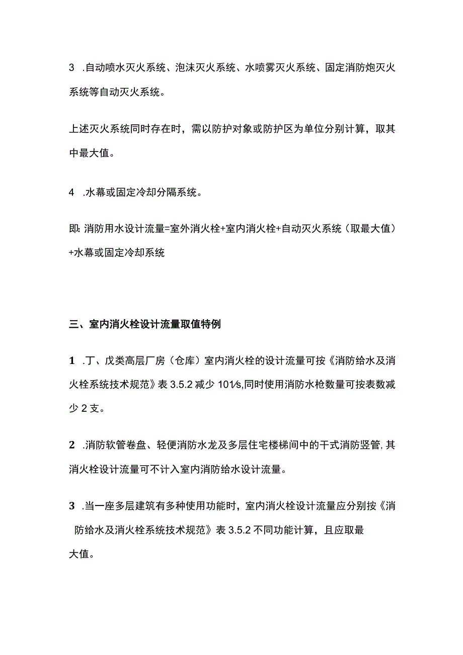 消防考试 消防给水重要设计参数全考点梳理.docx_第2页