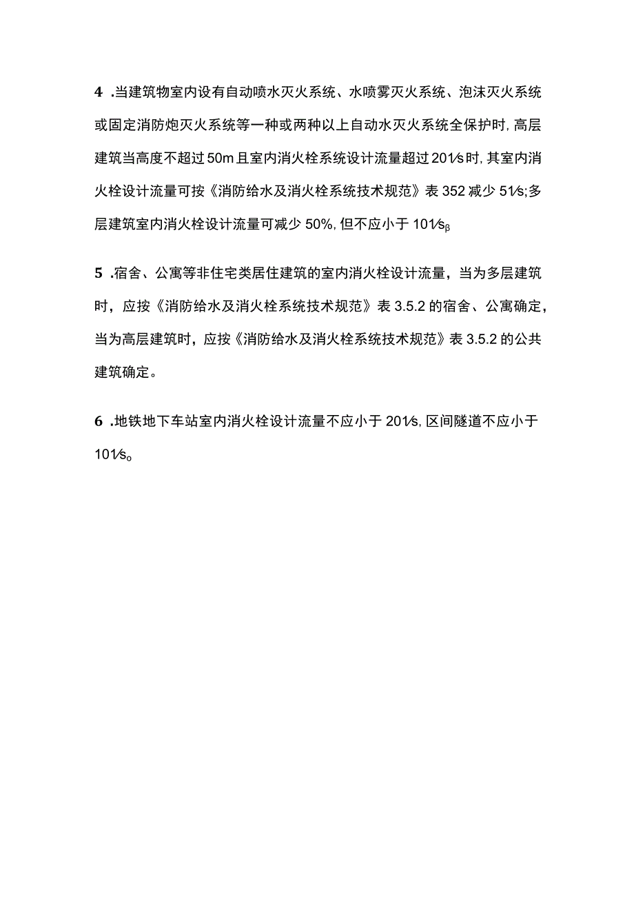 消防考试 消防给水重要设计参数全考点梳理.docx_第3页