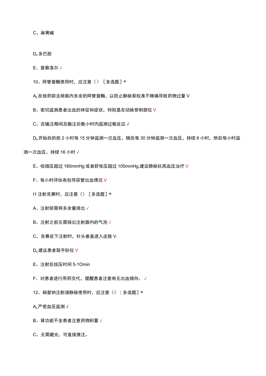 高警示药品安全用药防范措施考核试题及答案.docx_第3页