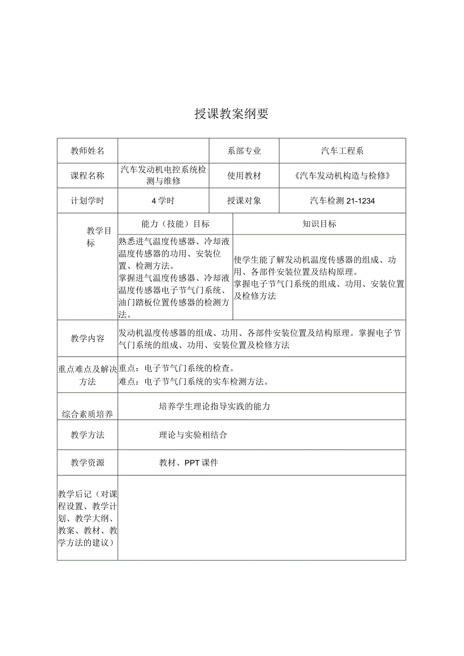 汽车发动机构造与检修（微课版） 教案 项目7 空气供给系统的检修.docx_第3页