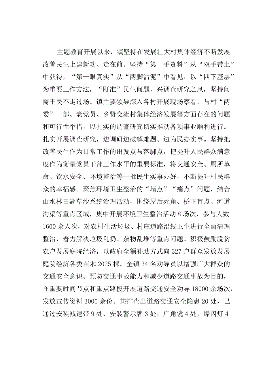 某某镇委书记在全县主题教育“四下基层”经验分享会上的发言.docx_第2页