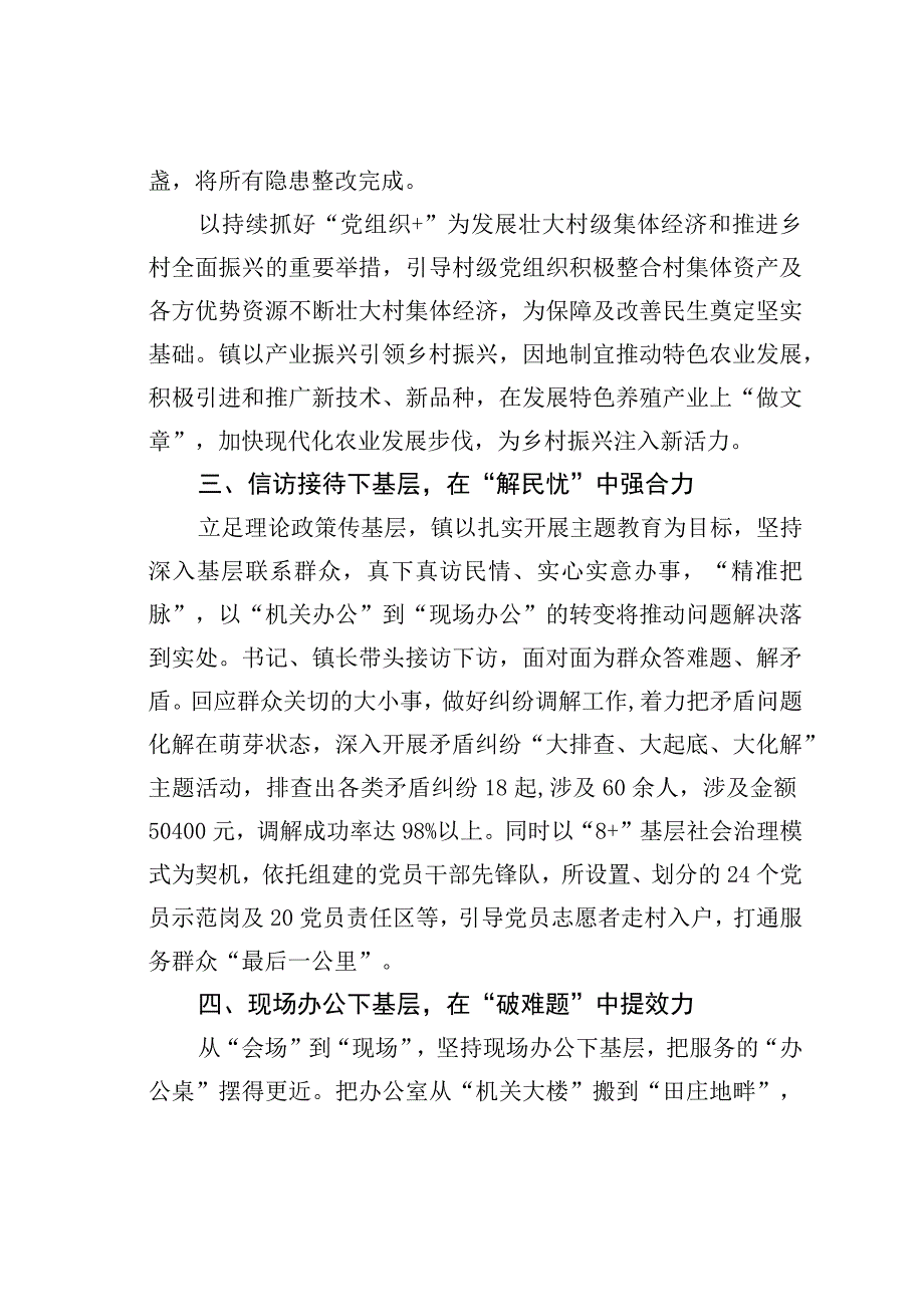 某某镇委书记在全县主题教育“四下基层”经验分享会上的发言.docx_第3页