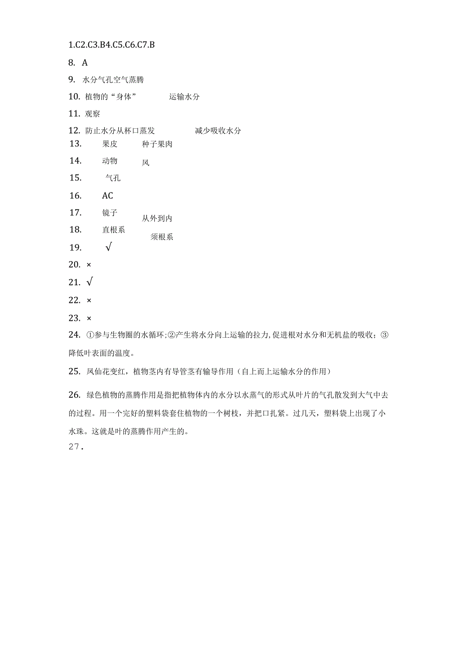 青岛版（五四制）三年级上册科学第一单元综合测试卷《植物的“身体”》综合训练（含答案）.docx_第3页