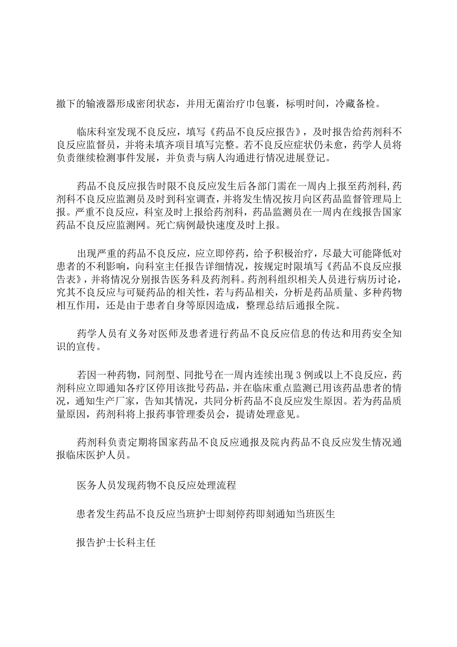 药品不良反应事件应急预案及处理程序.docx_第2页