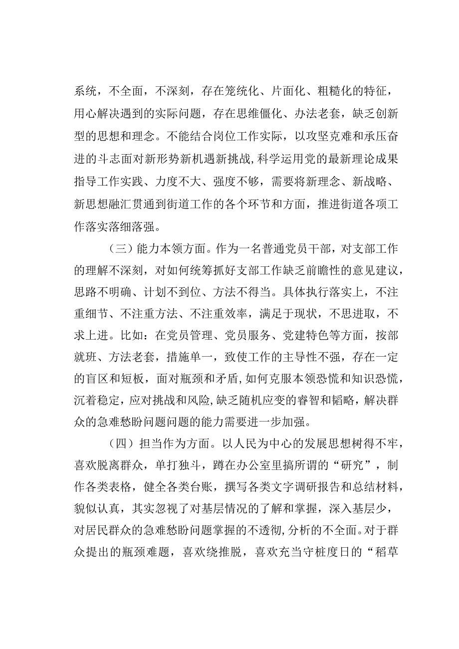 某某街道机关支部主题大讨论活动组织生活会个人对照检查材料.docx_第2页