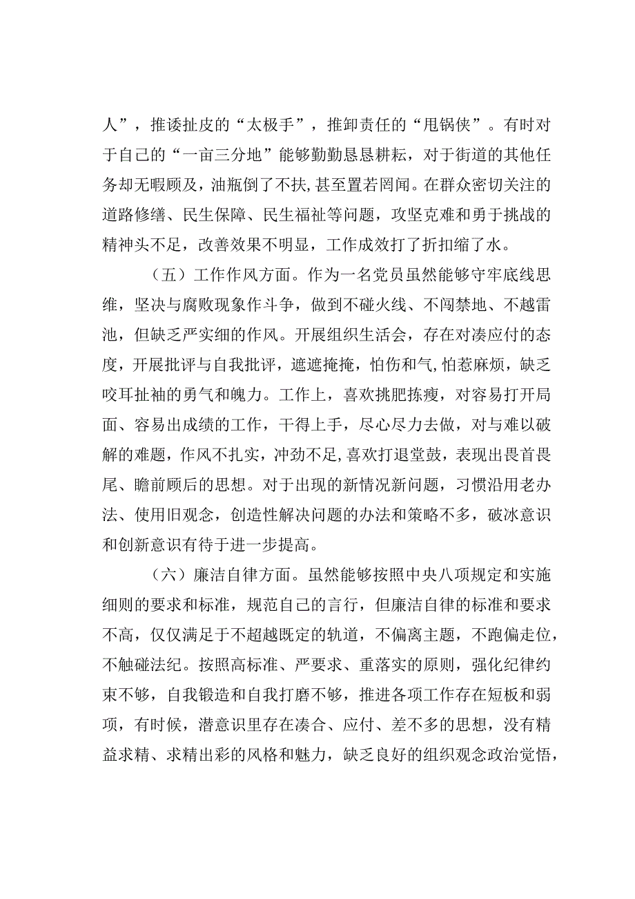 某某街道机关支部主题大讨论活动组织生活会个人对照检查材料.docx_第3页