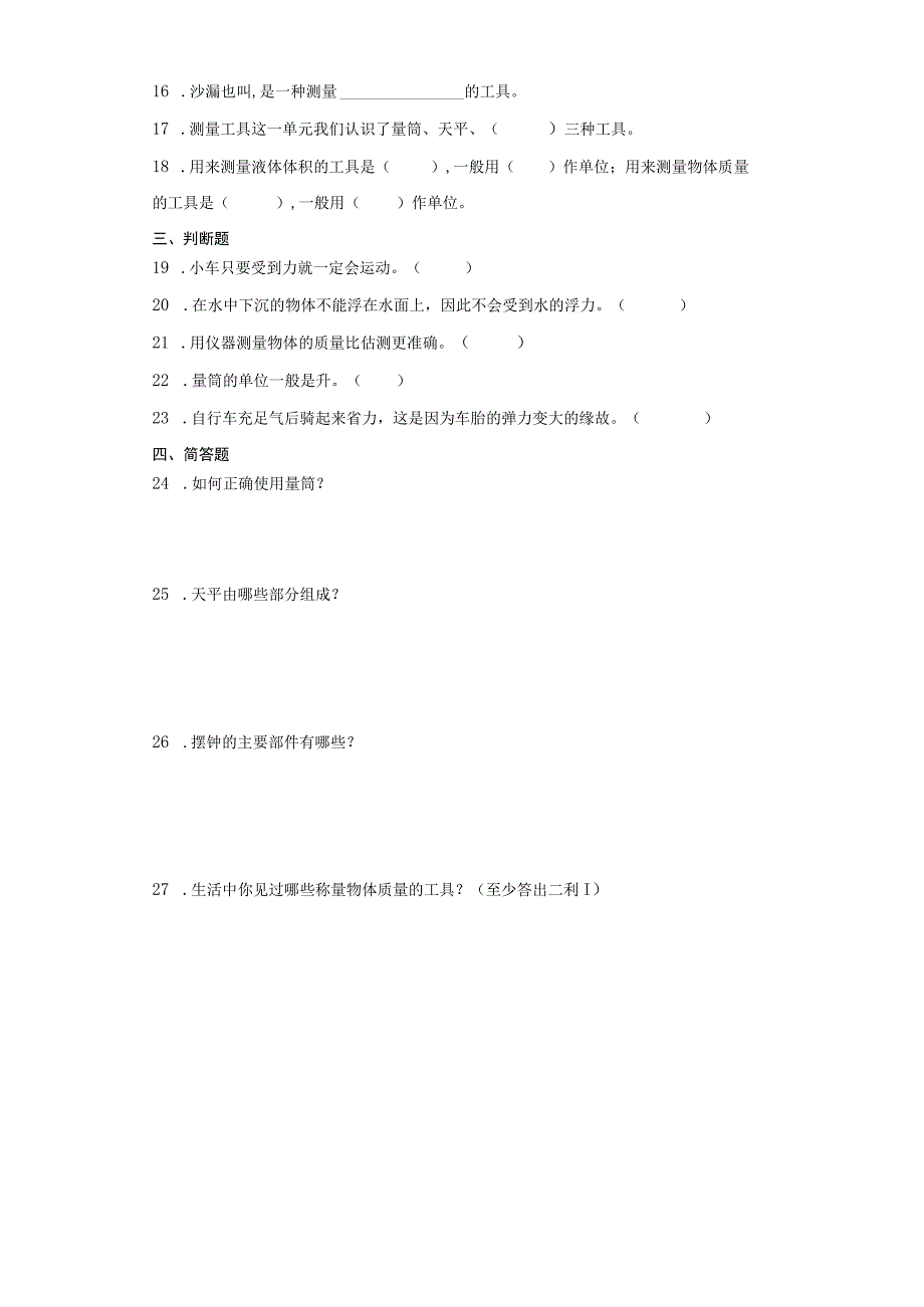 青岛版三年级上册科学科学第六单元《测量工具》综合训练（含答案）.docx_第2页