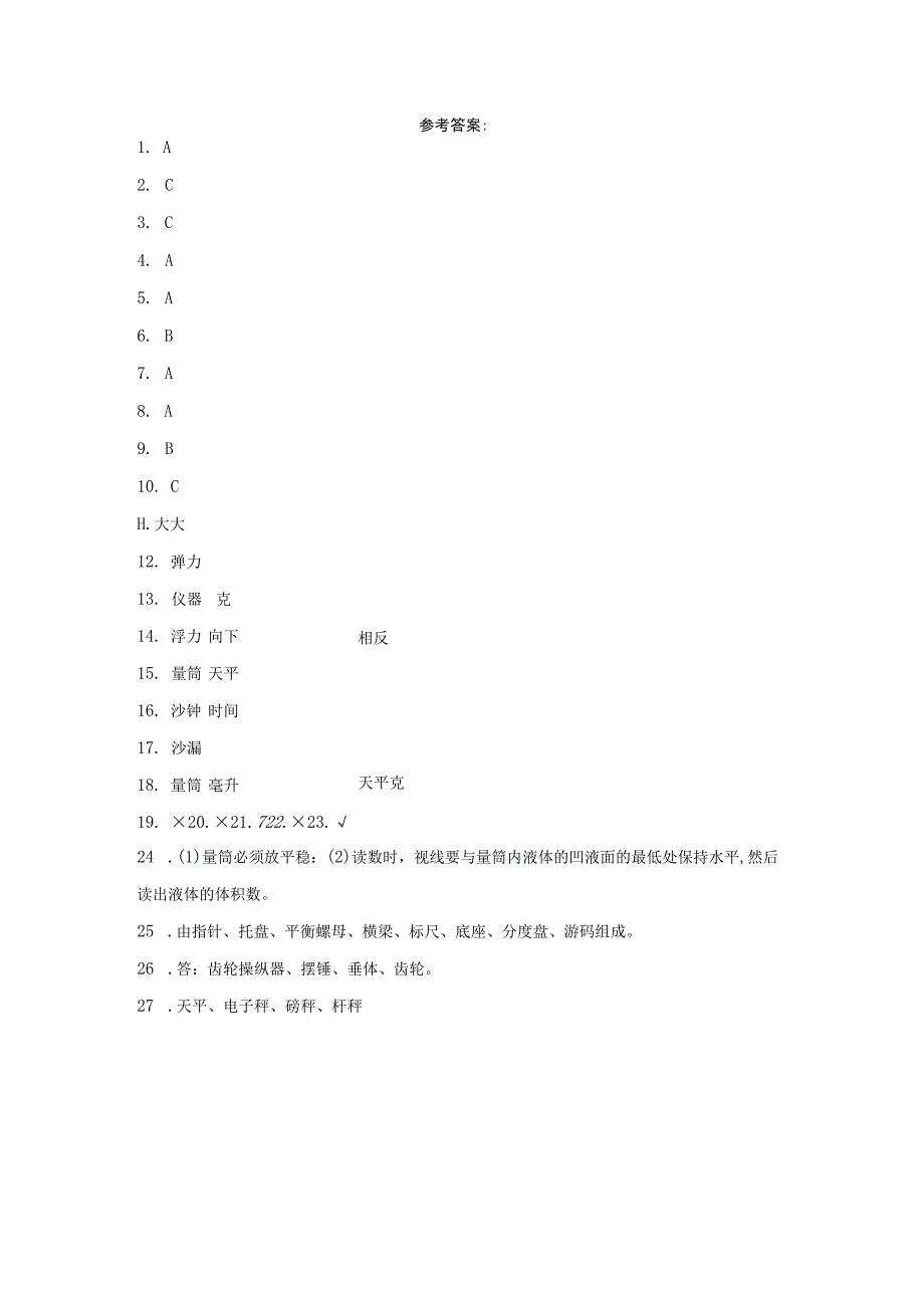 青岛版三年级上册科学科学第六单元《测量工具》综合训练（含答案）.docx_第3页