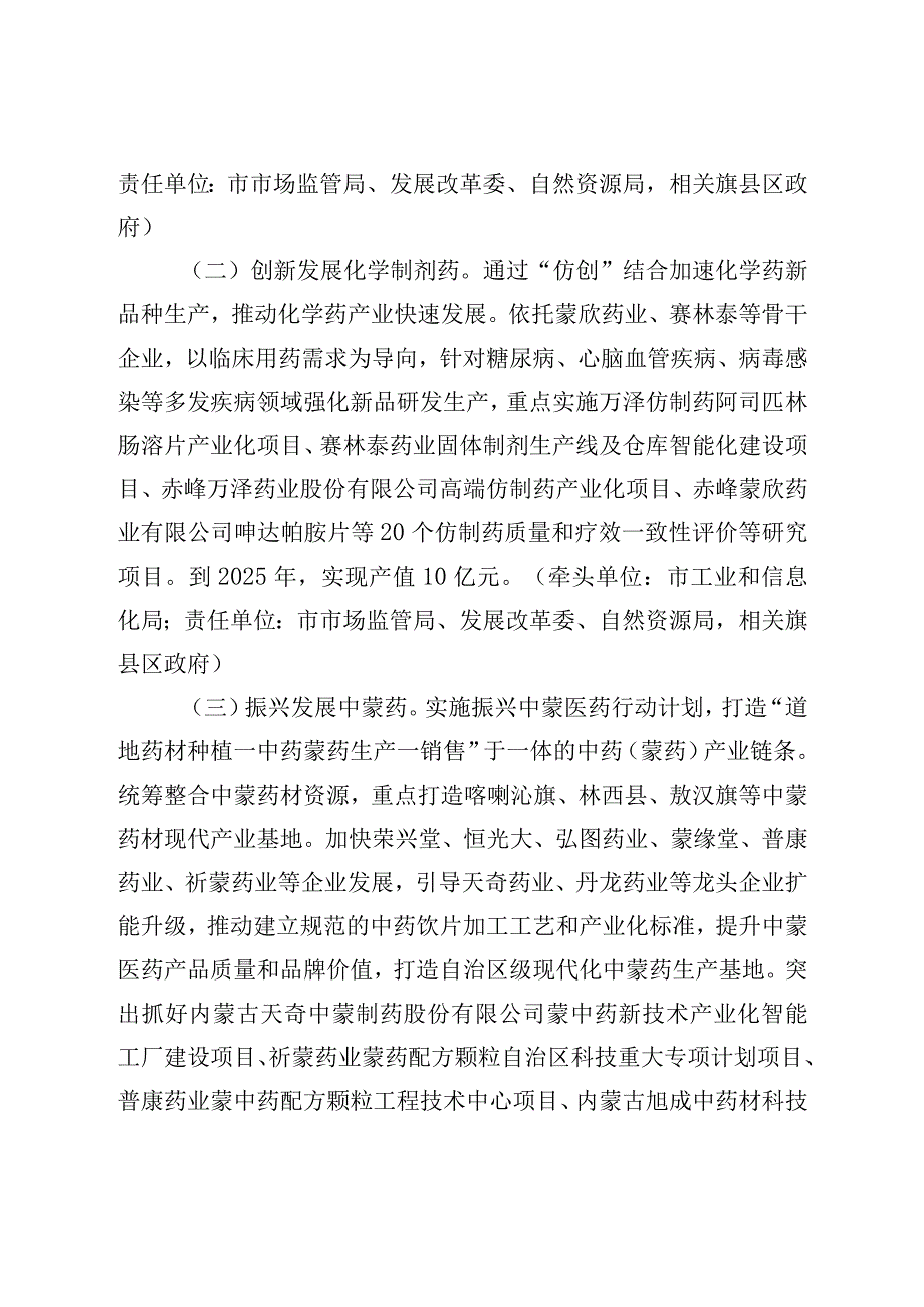 赤峰市医药产业高质量发展行动方案（2023－2025年）（修订版）.docx_第2页