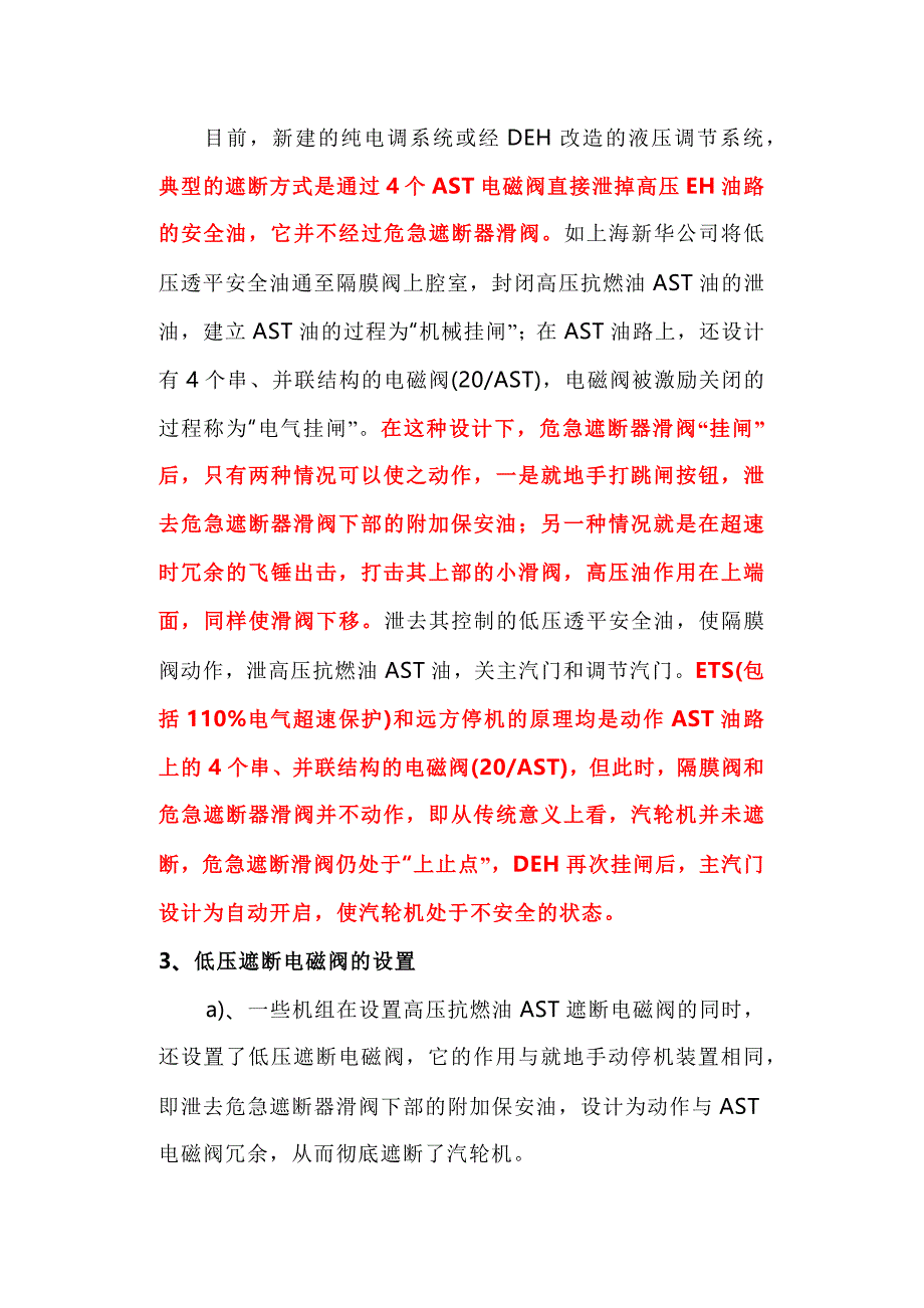 汽轮机的遮断方式.docx_第2页