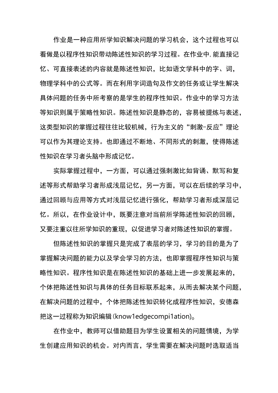 知识分类视角下作业的审思与启示.docx_第2页