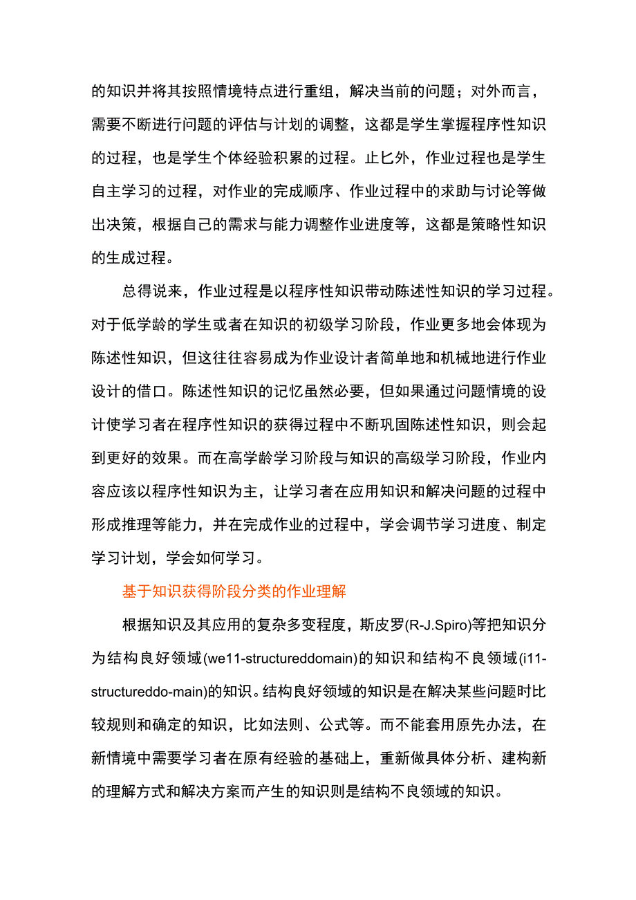 知识分类视角下作业的审思与启示.docx_第3页