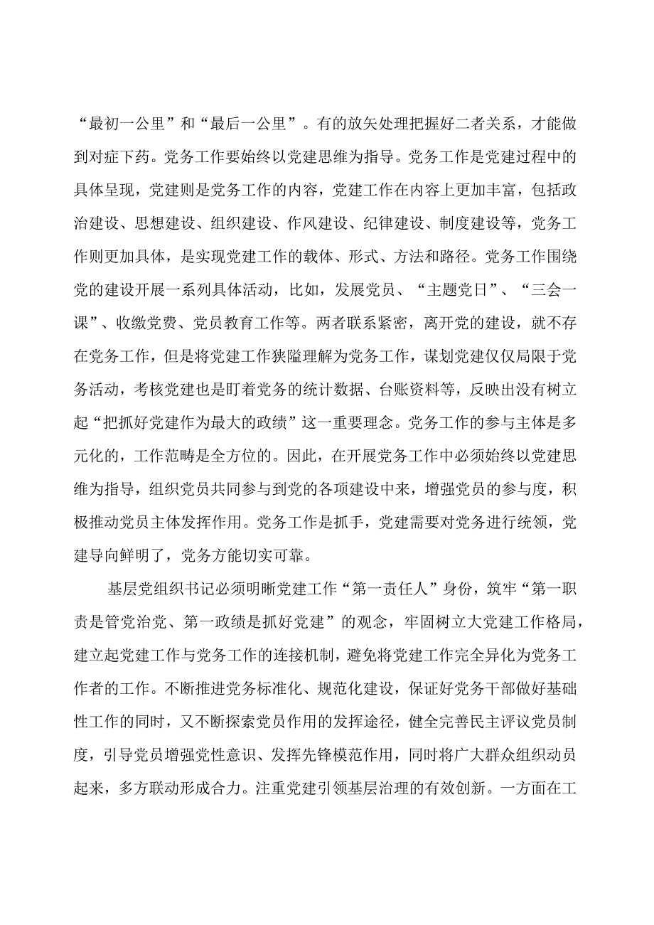 避免“党务即党建”误区.docx_第2页