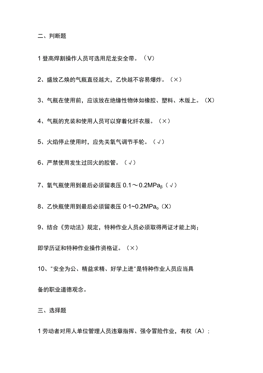 气焊复审考试复习题库全考点含答案全套.docx_第2页