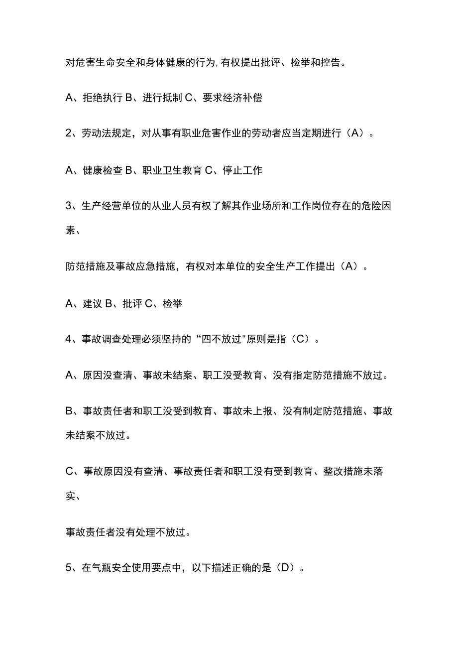 气焊复审考试复习题库全考点含答案全套.docx_第3页