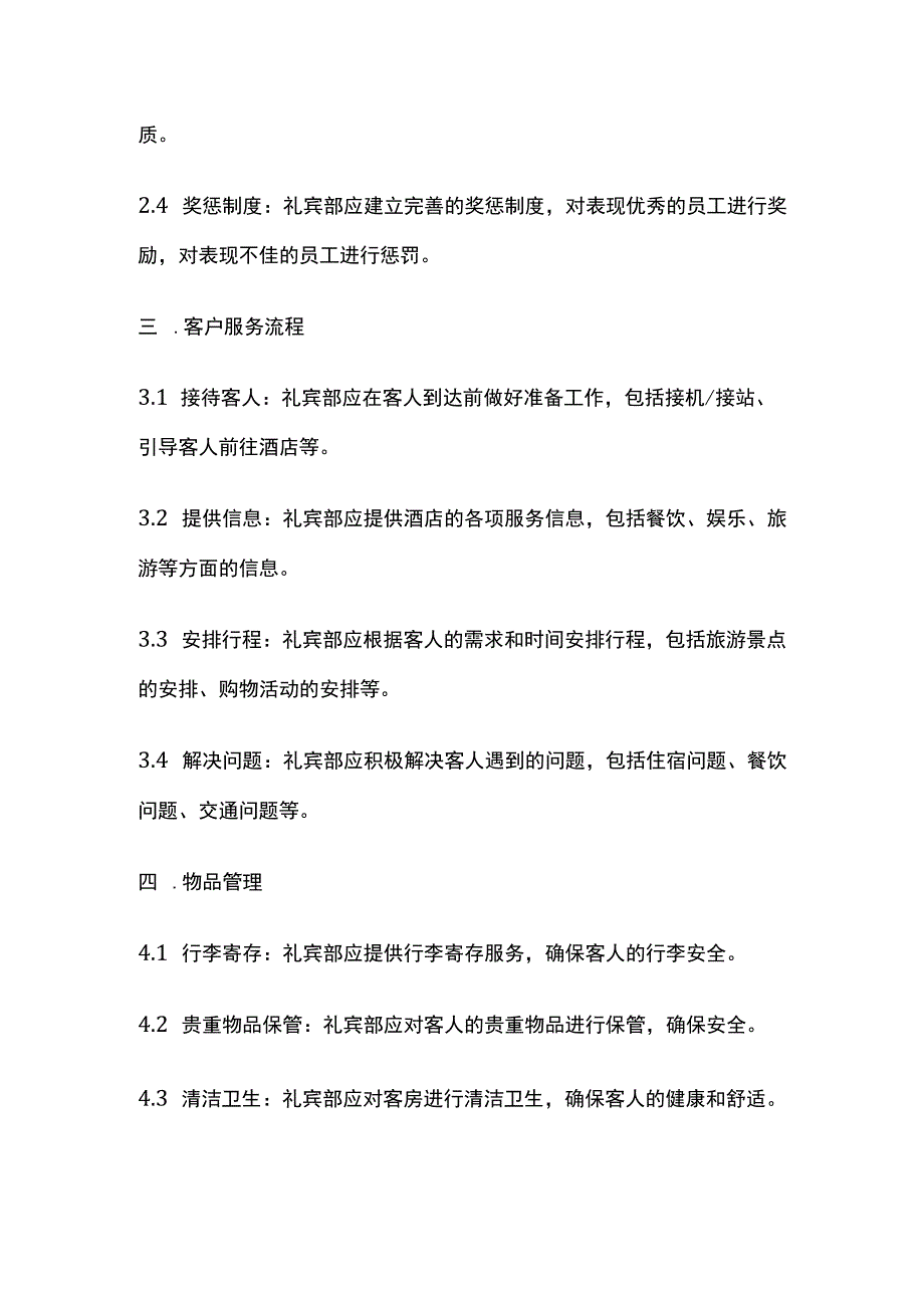 酒店礼宾部管理制度.docx_第2页