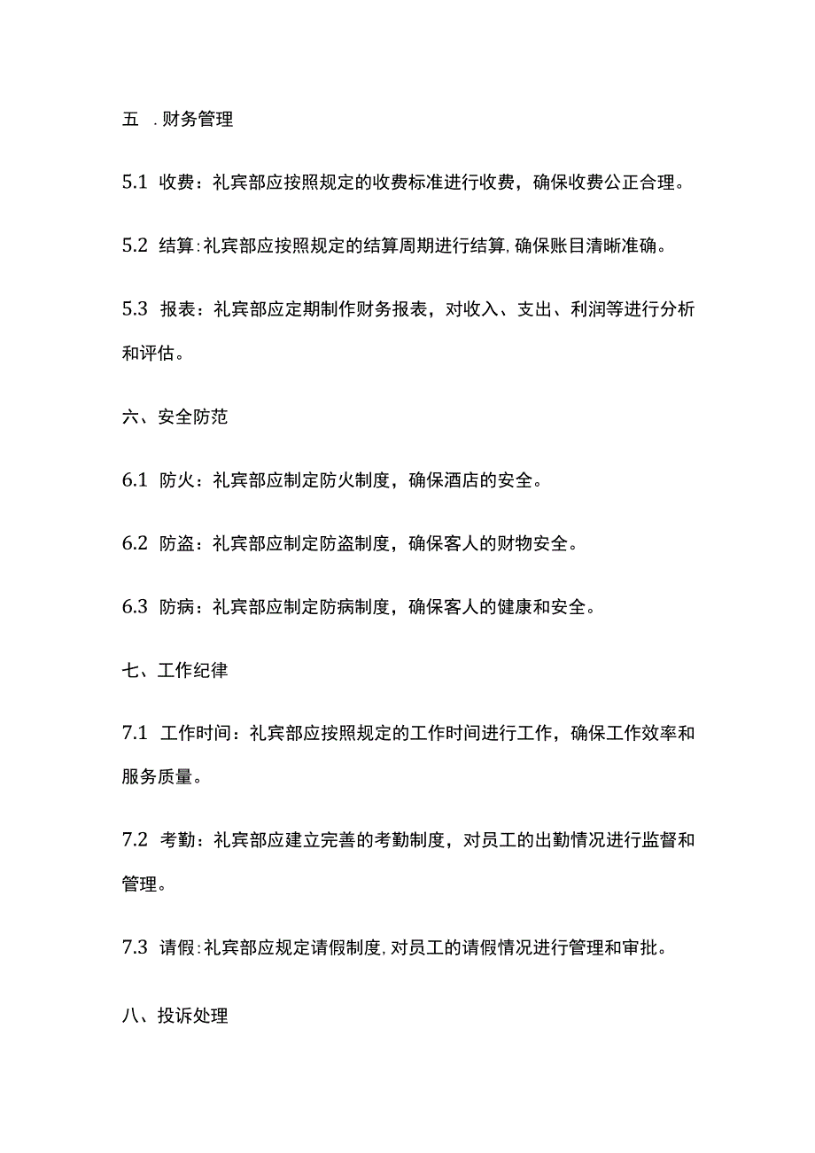 酒店礼宾部管理制度.docx_第3页