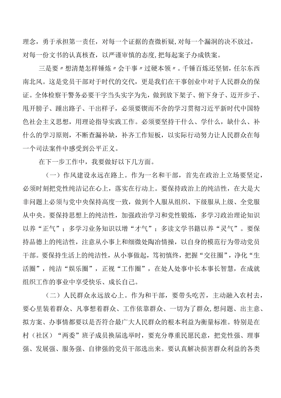 集体学习“想一想我是哪种类型干部”的研讨材料.docx_第2页