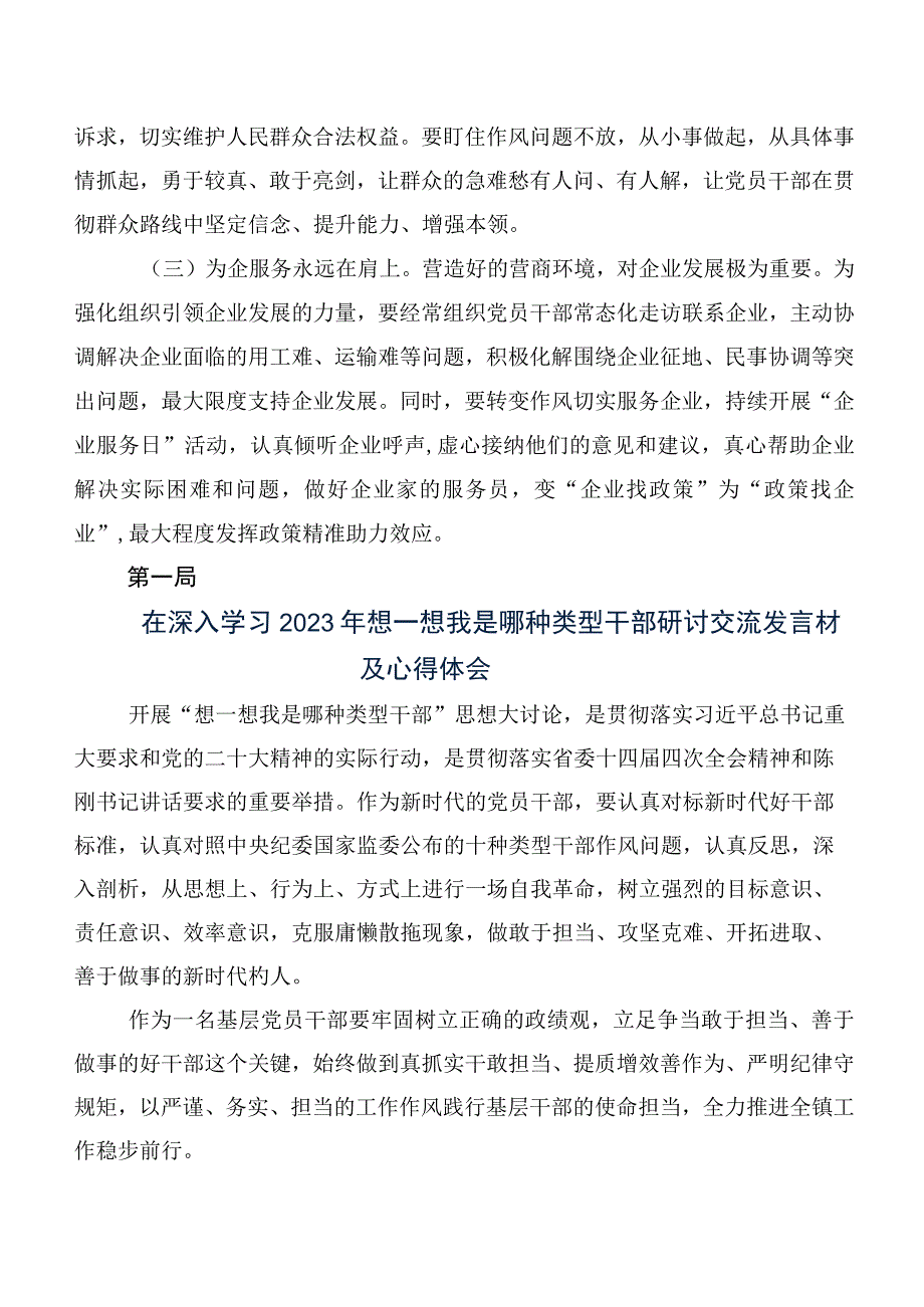 集体学习“想一想我是哪种类型干部”的研讨材料.docx_第3页