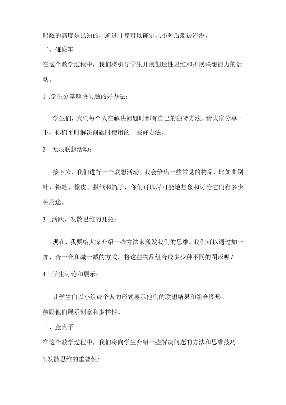 让思维活跃起来+教案 初中心理健康七年级全一册.docx_第2页