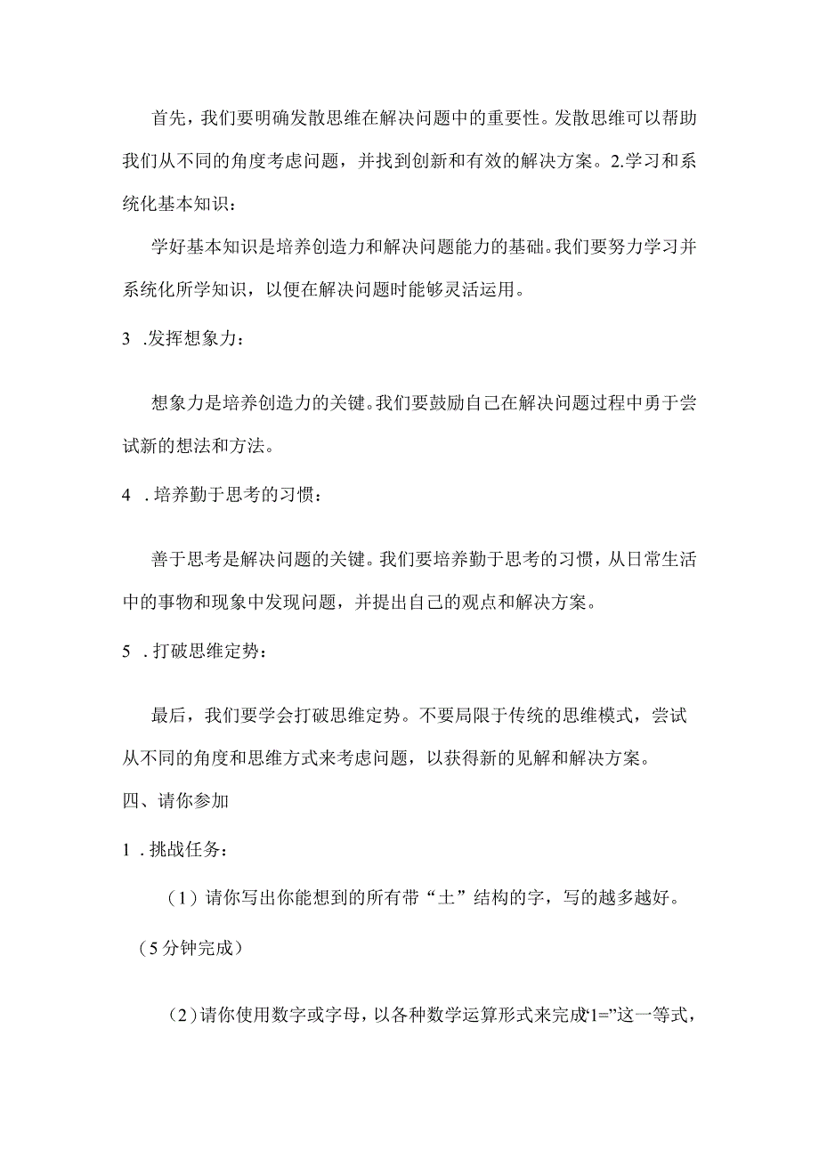 让思维活跃起来+教案 初中心理健康七年级全一册.docx_第3页