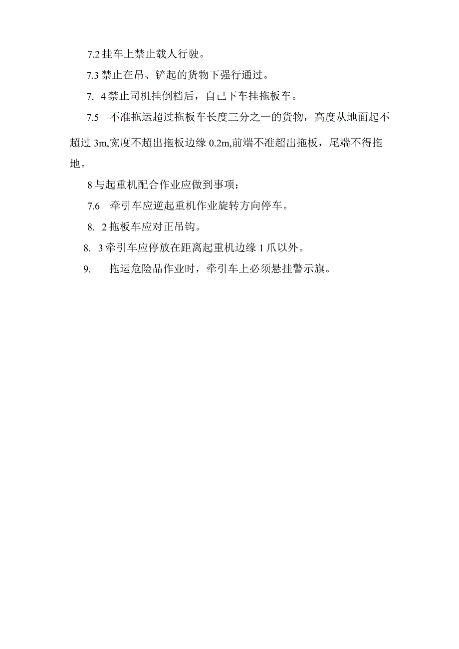 牵引车安全操作规程.docx_第2页