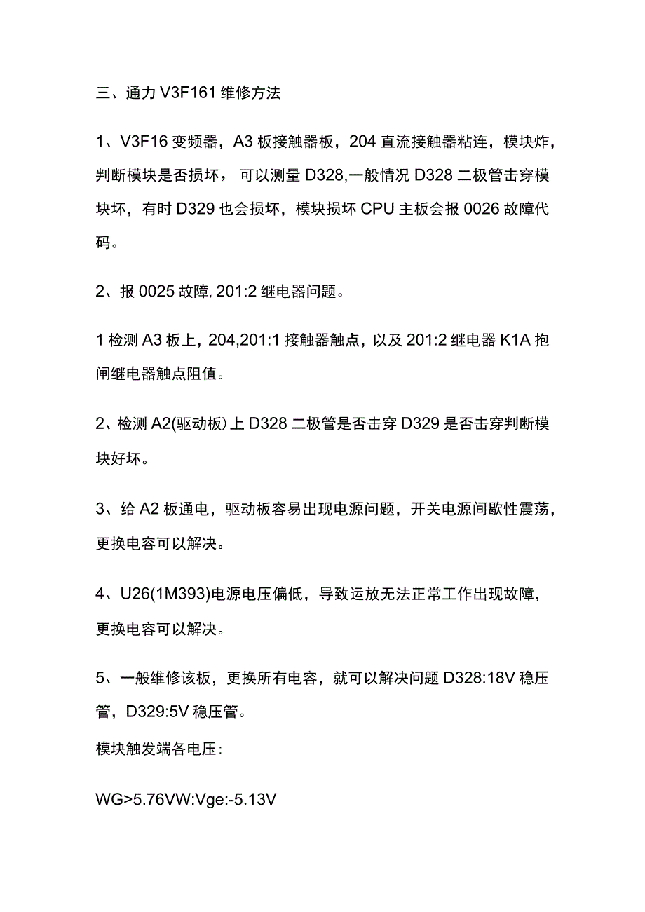 通力变频器常见故障维修附案例全套.docx_第2页