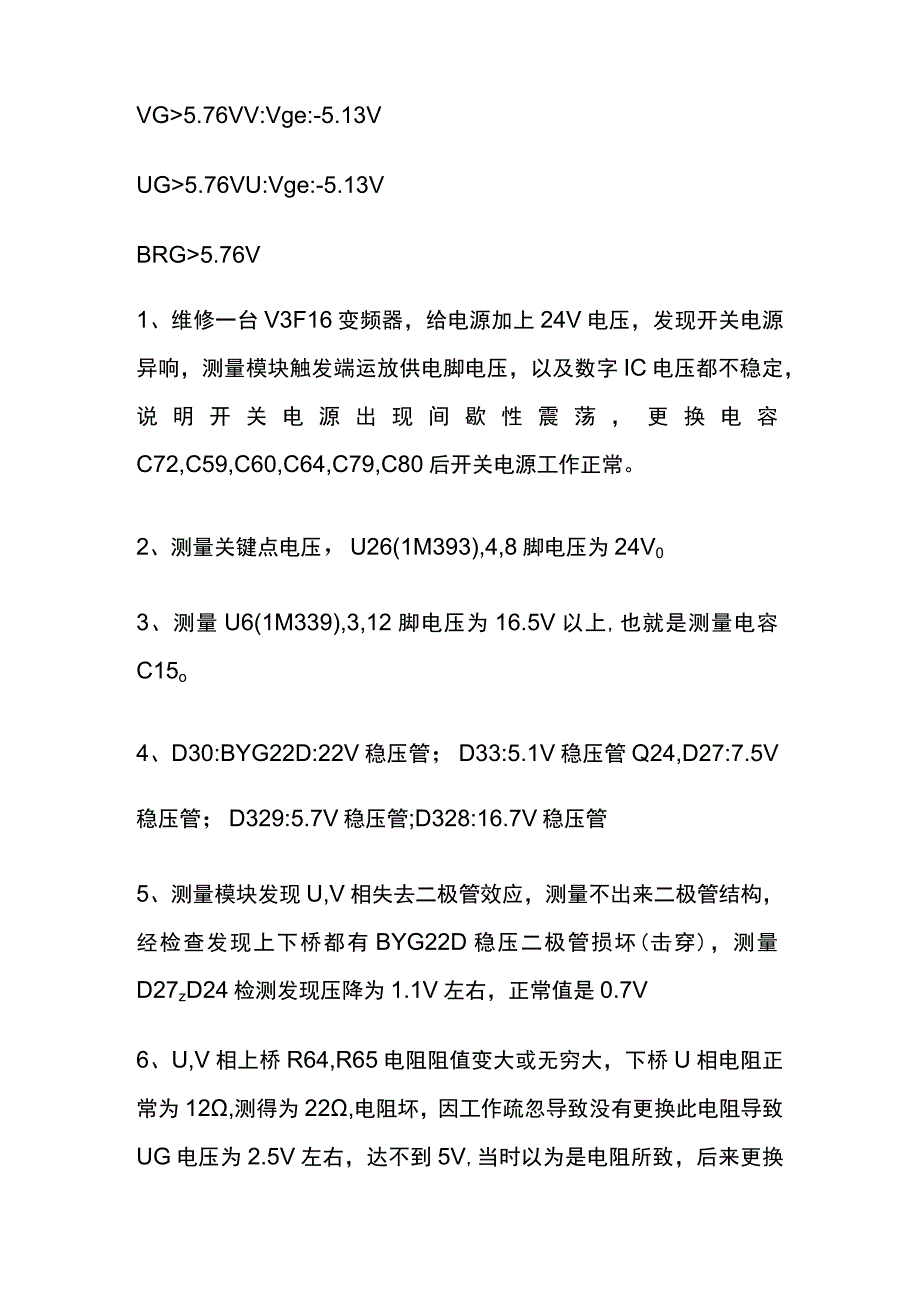 通力变频器常见故障维修附案例全套.docx_第3页