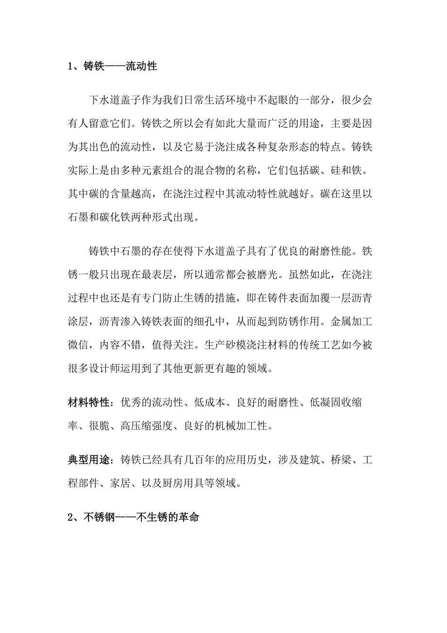 八种常见金属材料与其加工工艺详解.docx_第1页