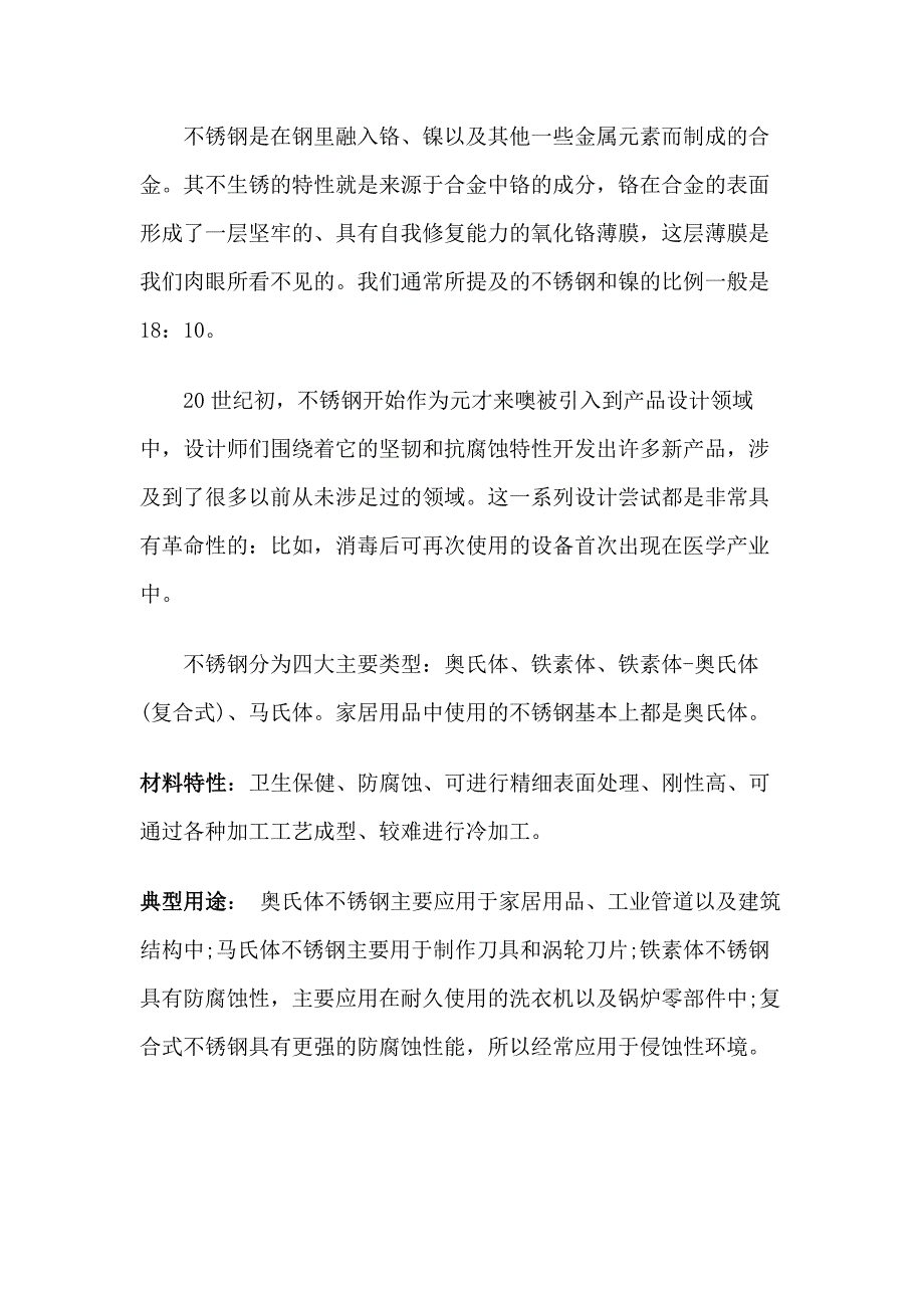 八种常见金属材料与其加工工艺详解.docx_第2页