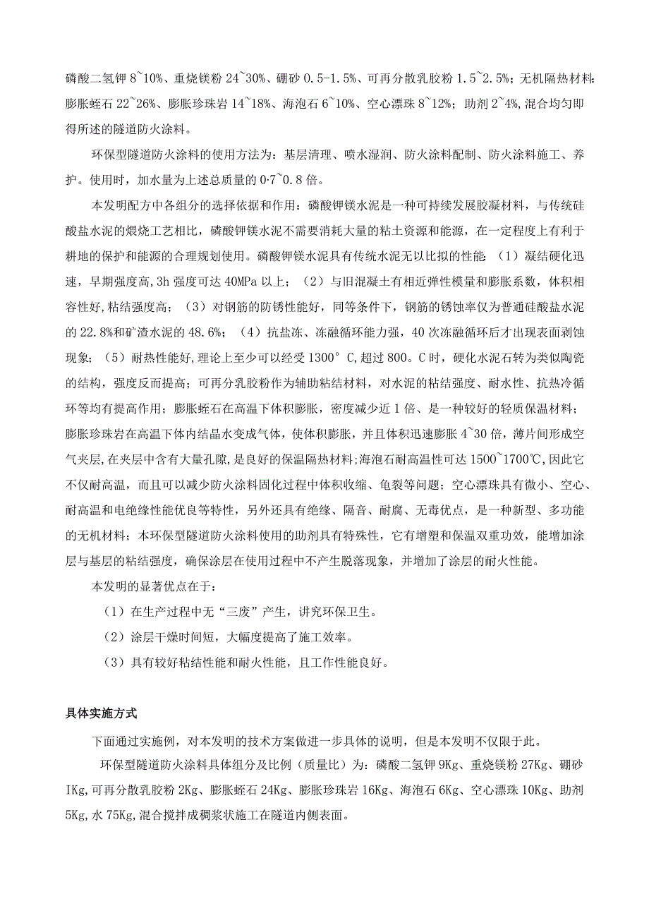 环保型隧道防火涂料及其使用方法.docx_第3页