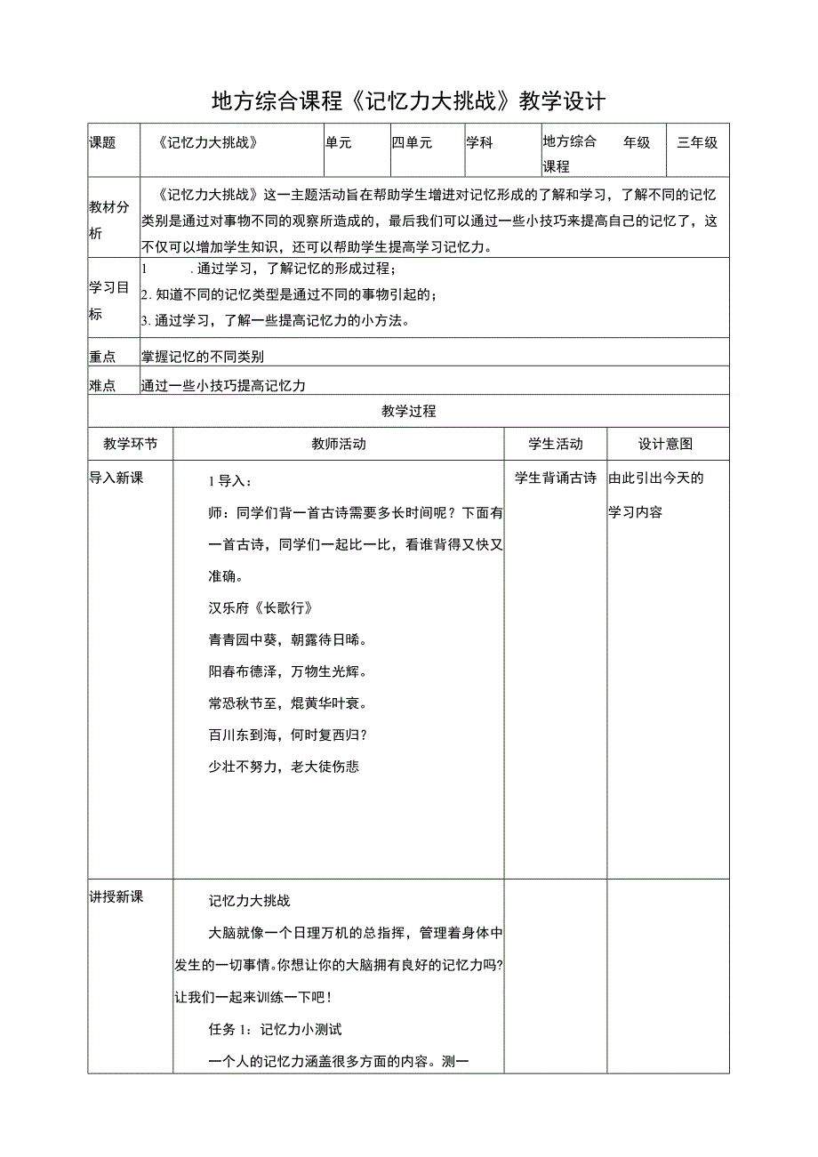 活动一《记忆力大挑战》教案.docx_第1页