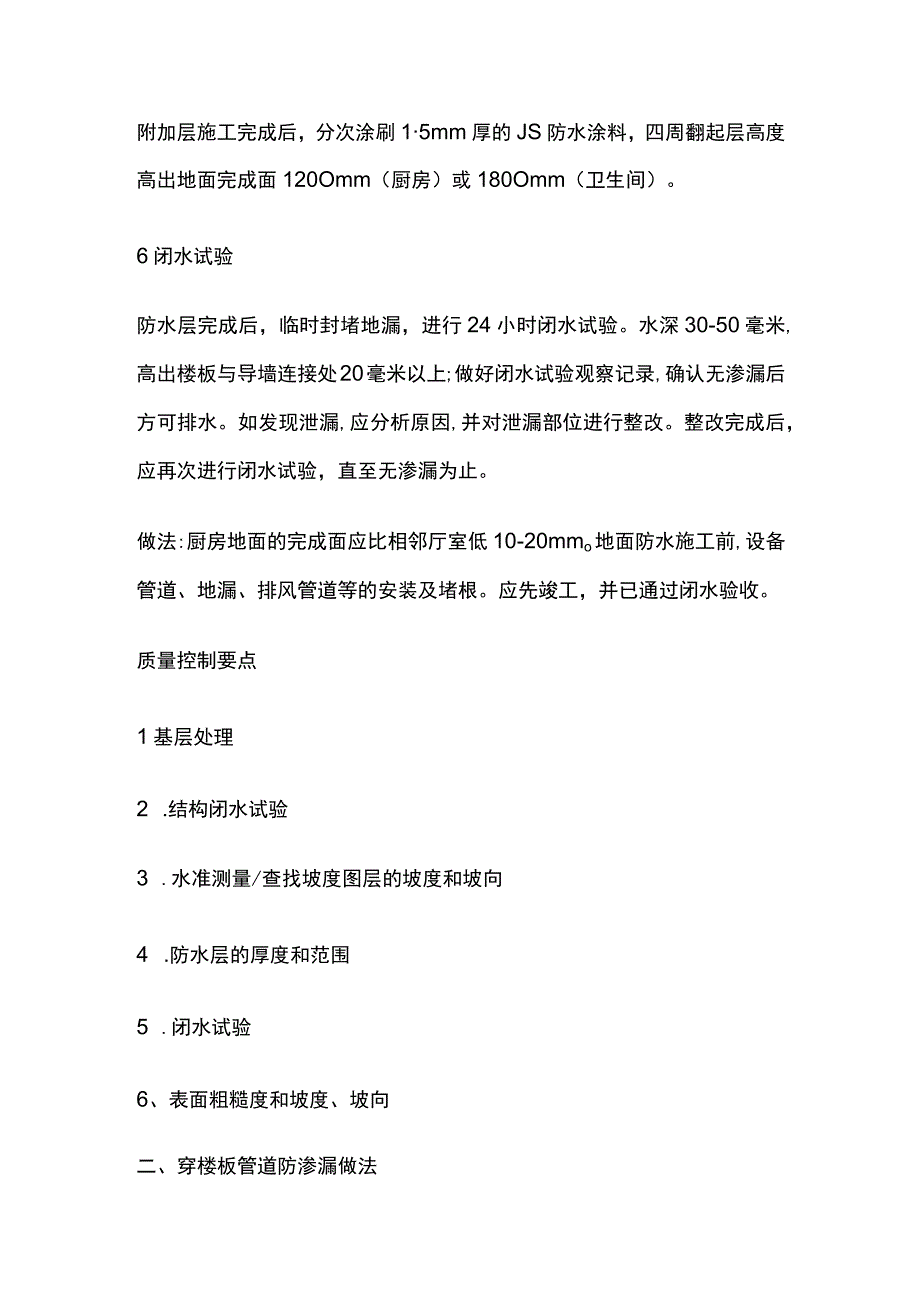 楼地面工程施工防渗漏.docx_第2页