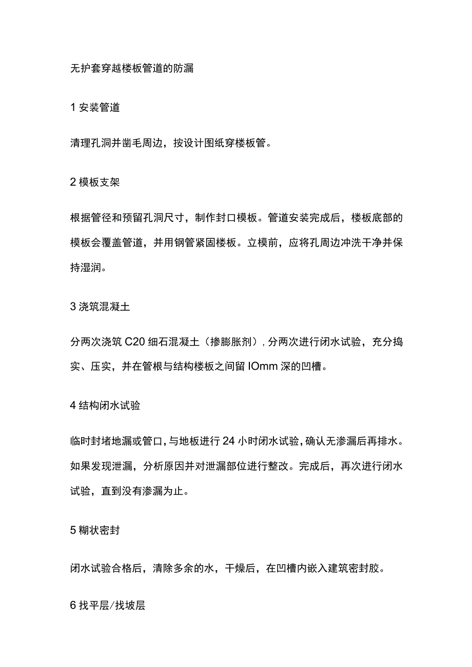 楼地面工程施工防渗漏.docx_第3页