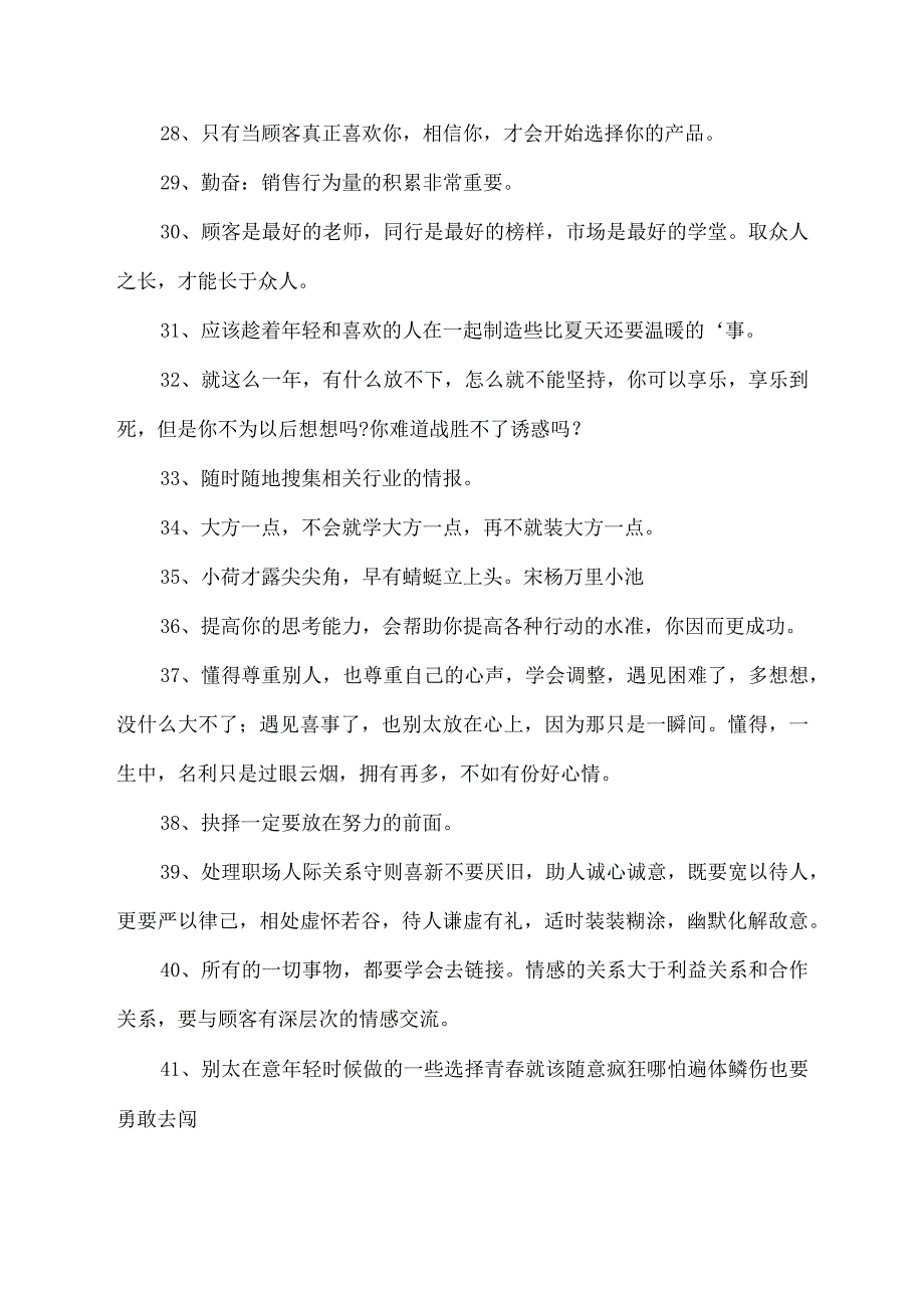 销售早安金句100条.docx_第3页