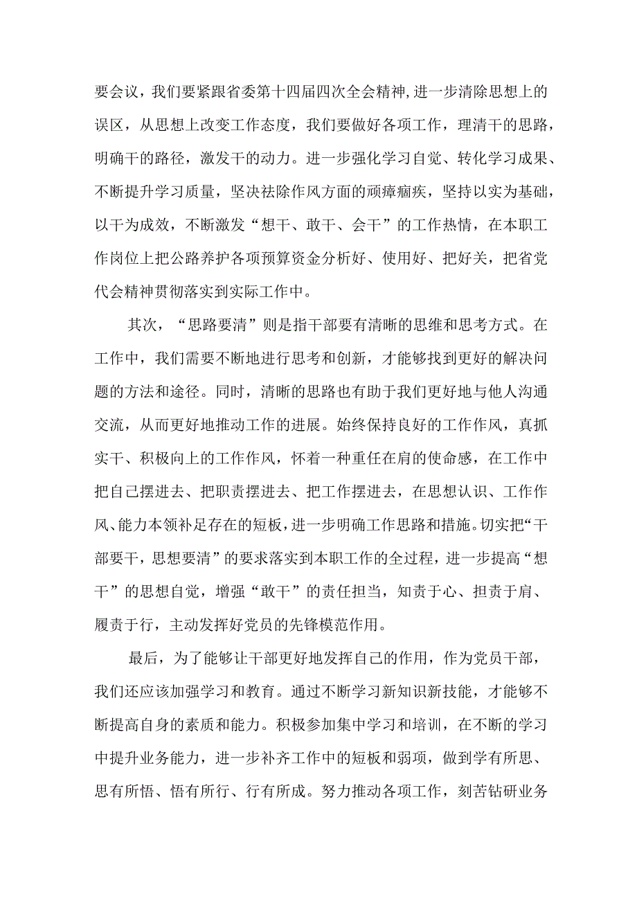 （5篇）开展“干部要干、思路要清、律己要严”专题研讨和“想一想我是哪种类型干部”思想大讨论发言材料.docx_第2页