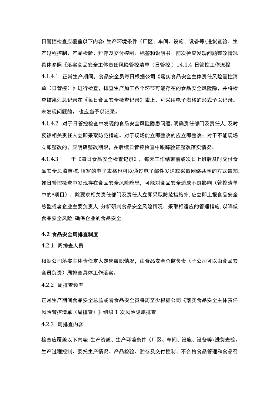 食品安全风险日管控周排查月调度工作制度.docx_第2页