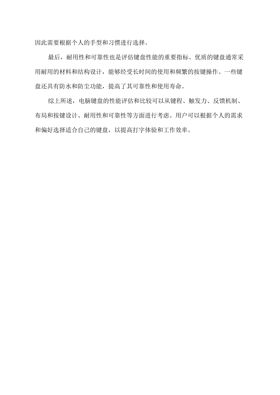 键盘衡量标准.docx_第2页