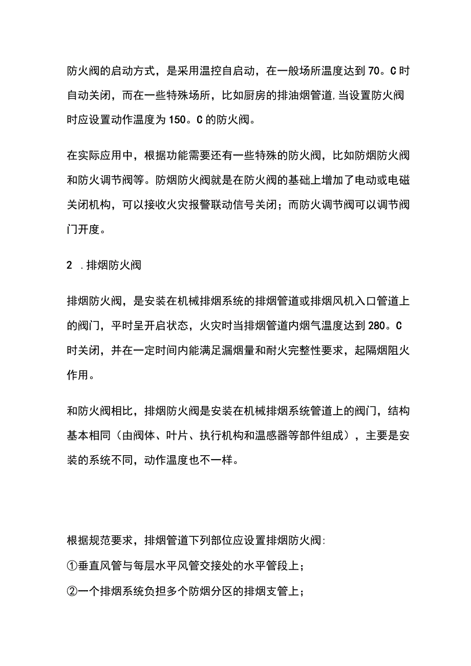 防火阀 排烟防火阀 排烟阀 补风口 加压送风口区别及应用.docx_第2页